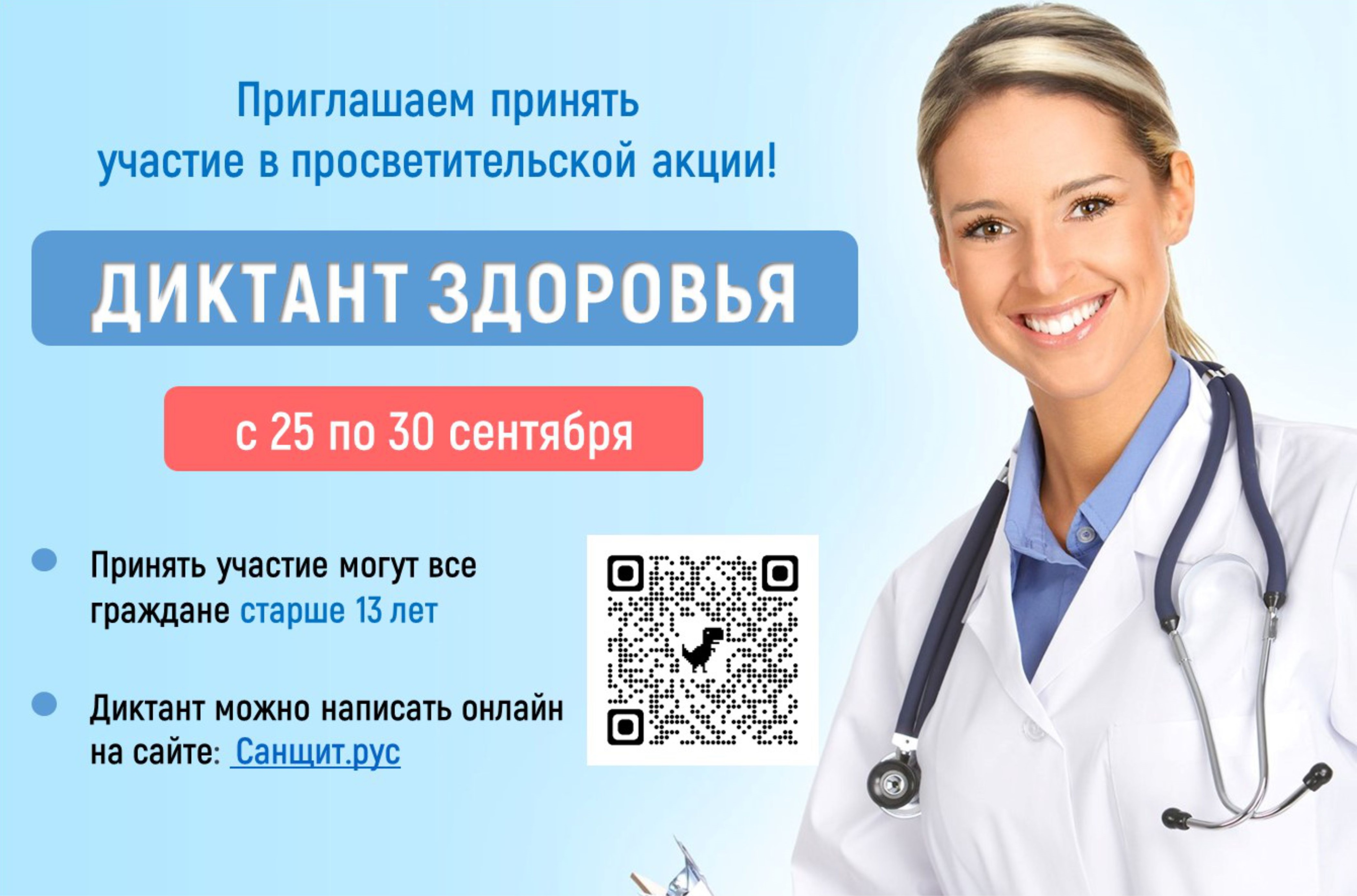 ДИКТАНТ ЗДОРОВЬЯ.