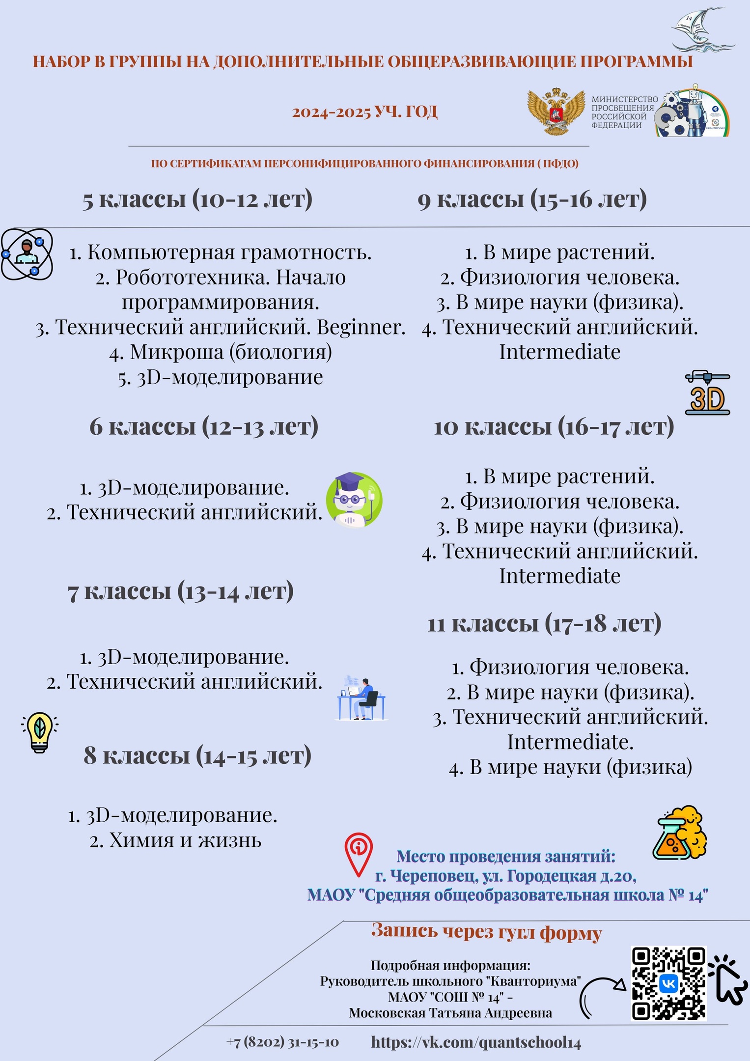 Запись на программы 2024-2025 уч.год